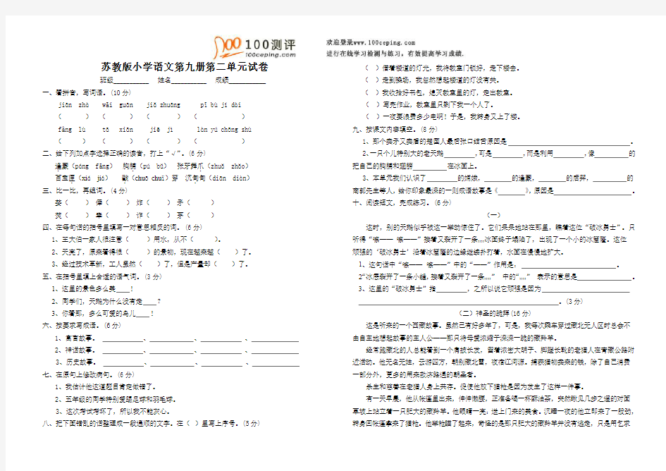 100测评网资料-苏教版五年级语文上册第二单元试卷