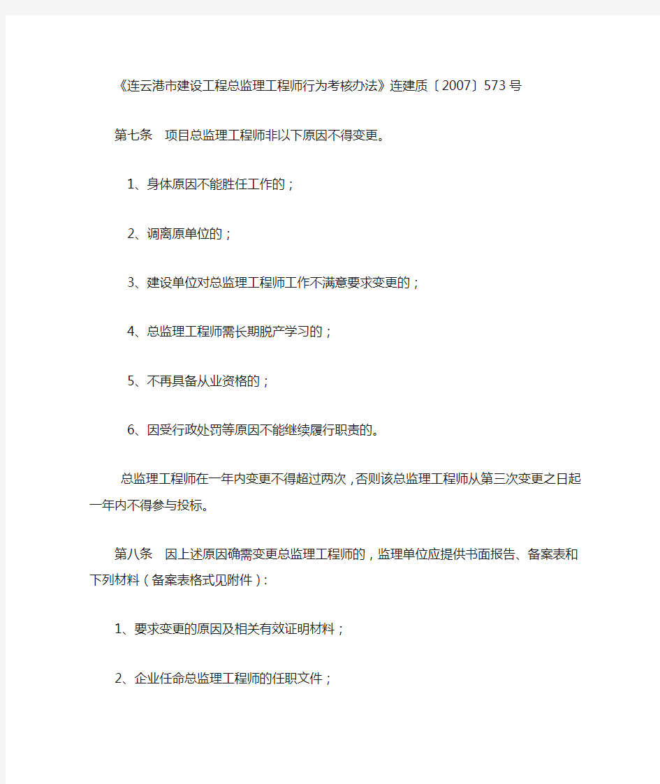 项目总监理工程师变更所需资料