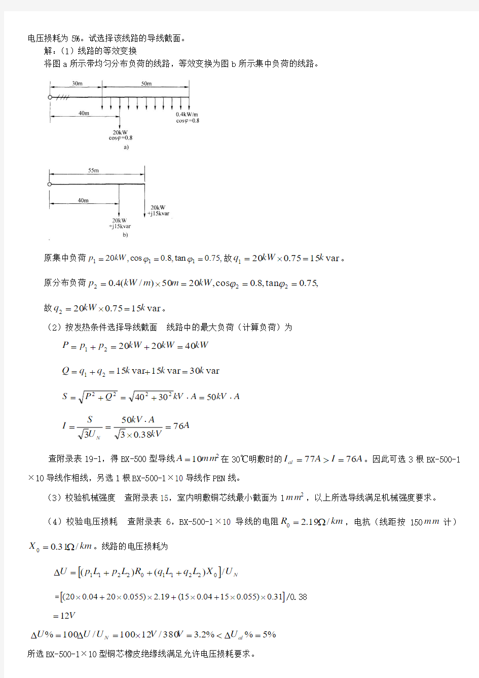 电缆选型计算