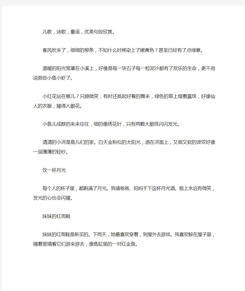 儿歌,诗歌,童谣,优美句段欣赏