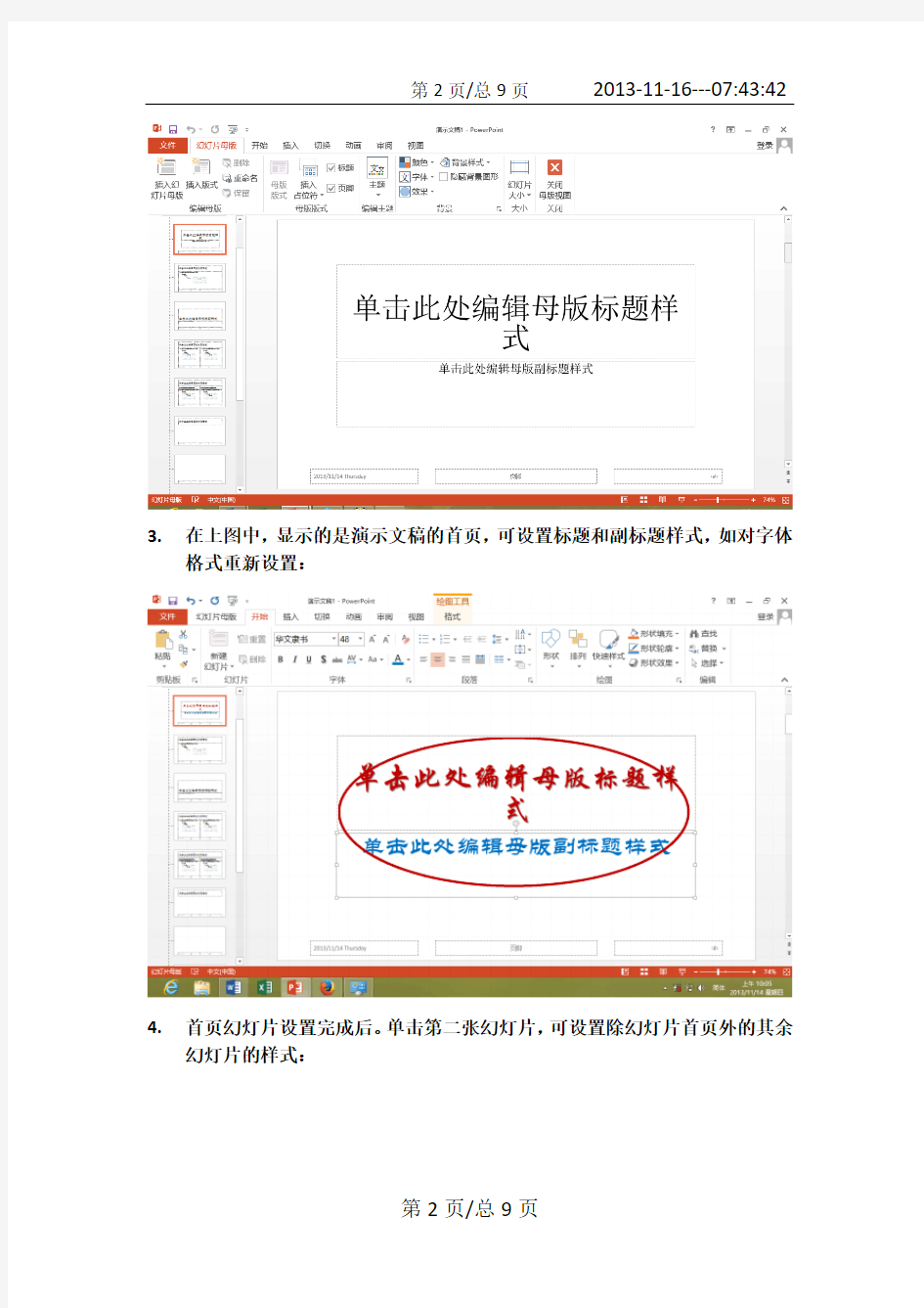 PowerPoint 2013制作幻灯片母版详解PDF