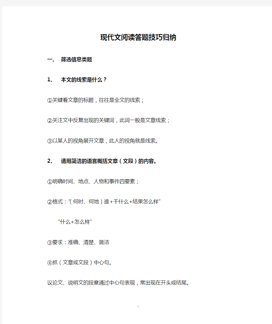 现代文阅读答题技巧归纳