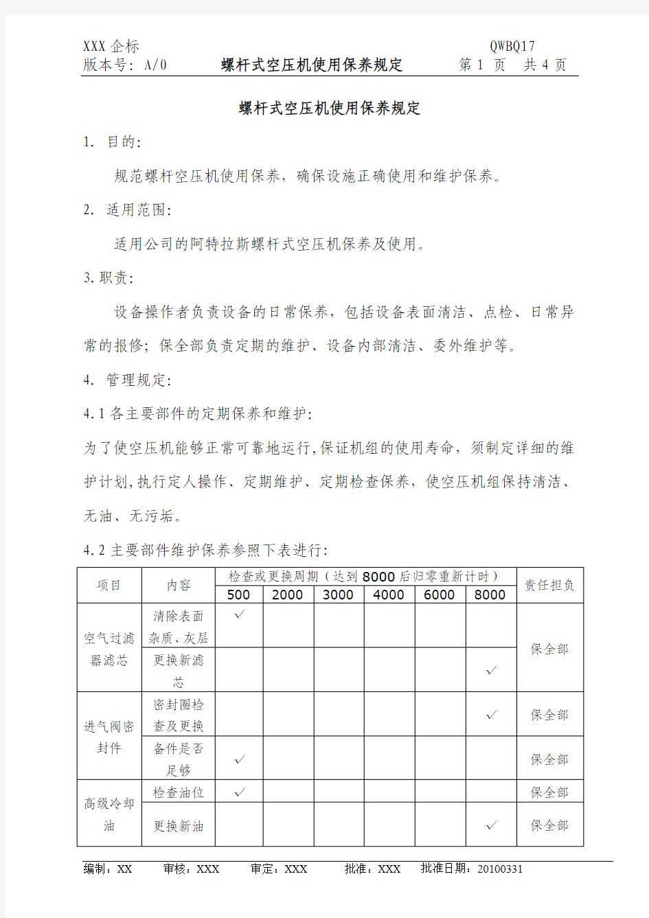 螺杆式空压机使用保养规定(阿特拉斯)