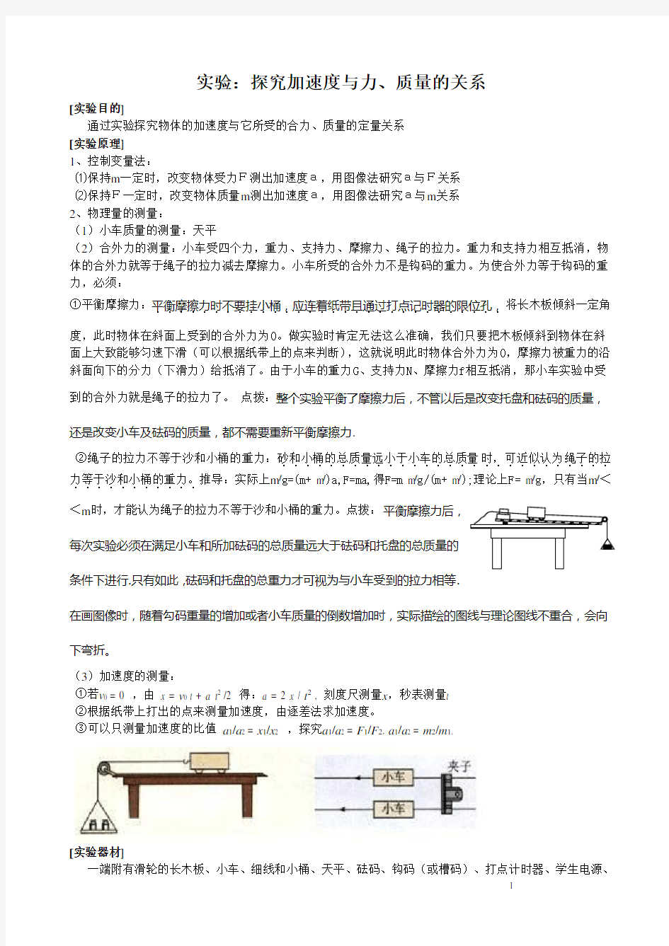 探究加速度与力、质量的关系_实验报告