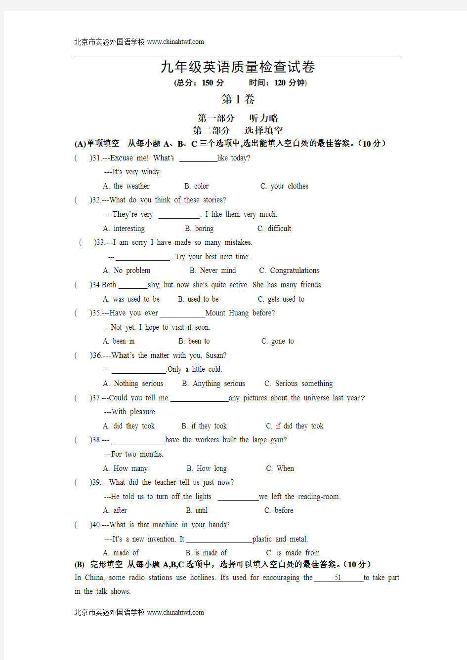 北京市实验外国语学校 九年级英语质量检查试卷