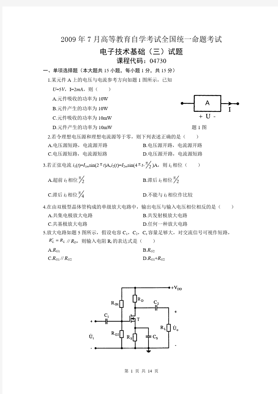 2009年7月全国自考4730电子技术基础(三)试卷和答案