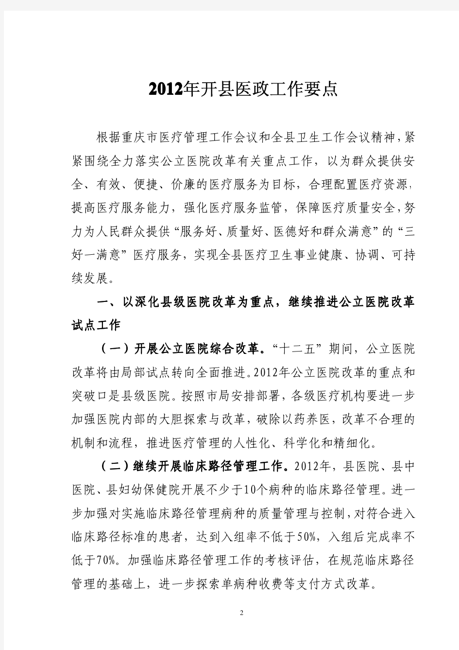 重庆市卫生局电子公文-发印日 21 月3年2102 室公办局
