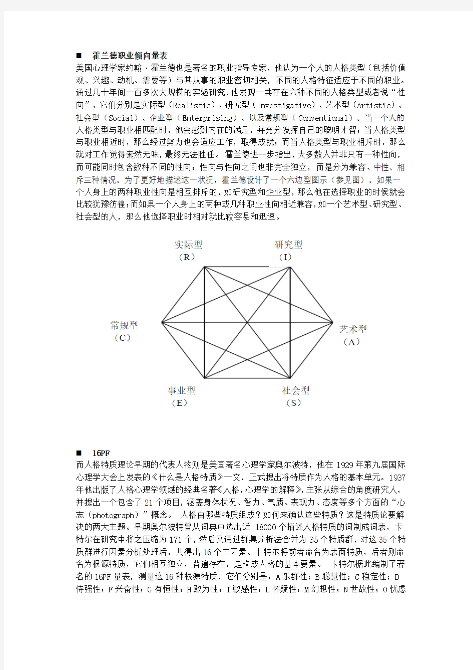 常用性格测试