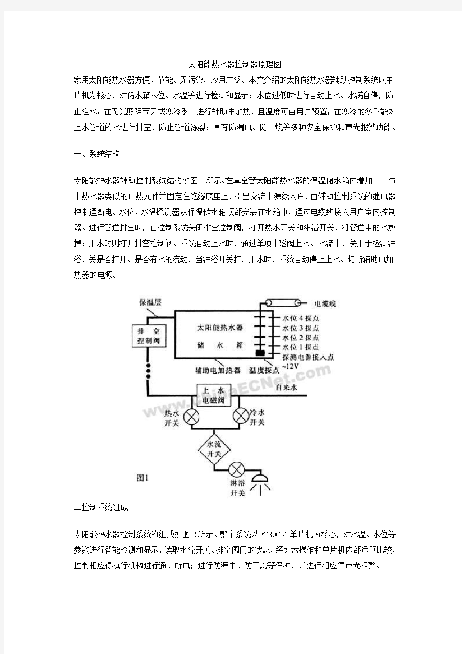 太阳能热水器控制器原理图