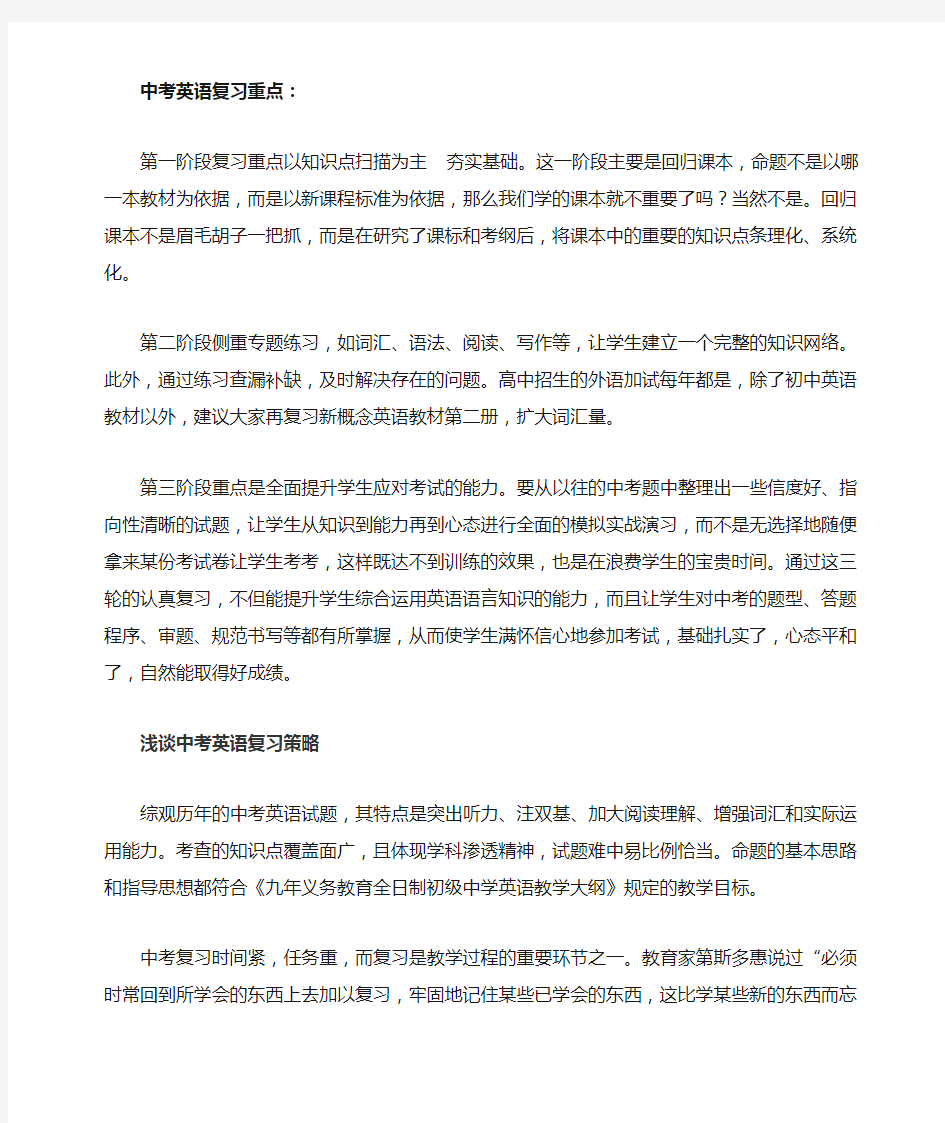 中考英语复习重点