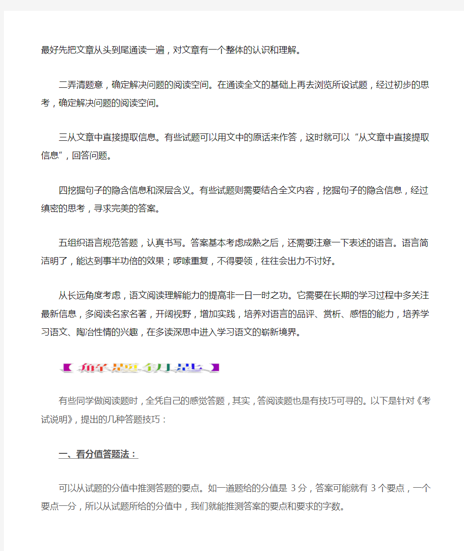 初中语文阅读理解答题技巧的整理汇总