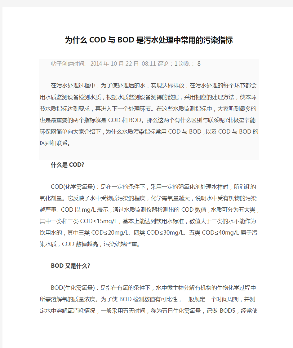 为什么COD与BOD是污水处理中常用的污染指标