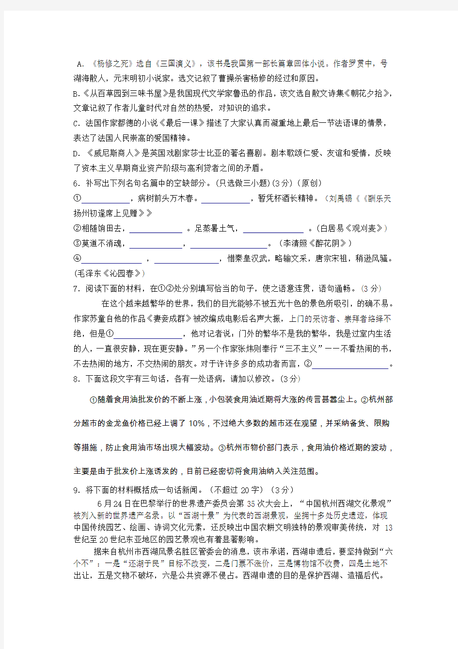 2013年杭州西湖区中考语文模拟试题