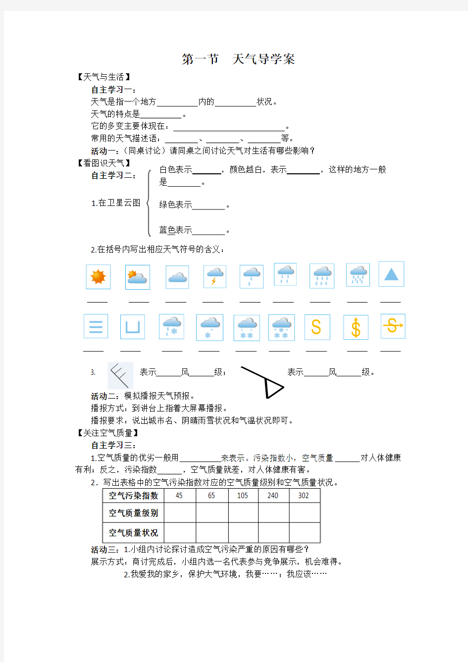 第一节  天气导学案