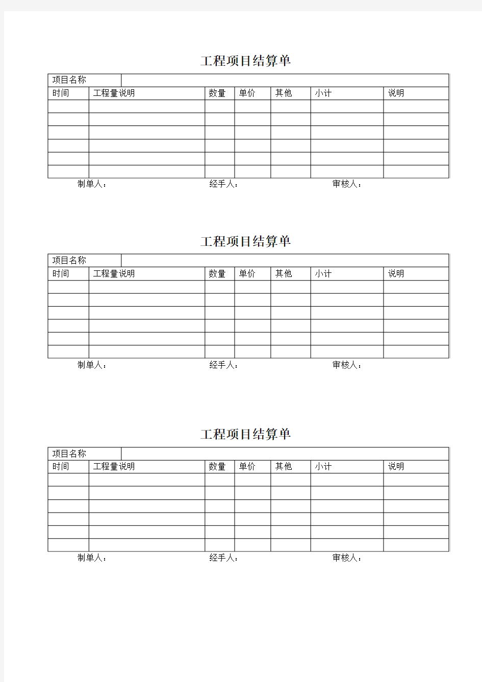 工程项目结算单