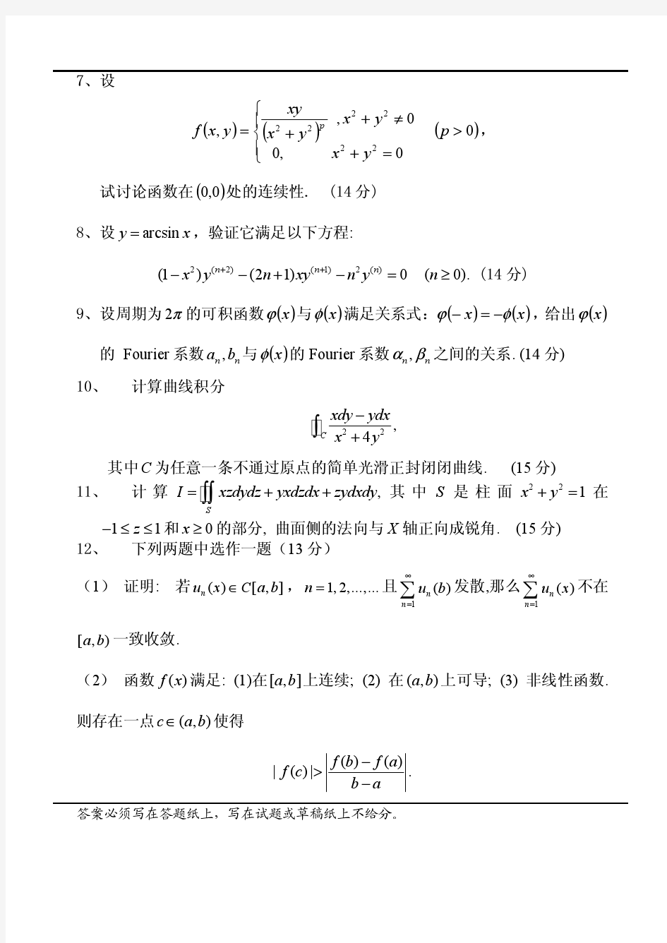 长安大学2007年数学分析考研试题