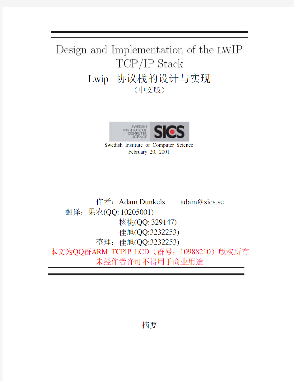 LWIP接口函数的文档