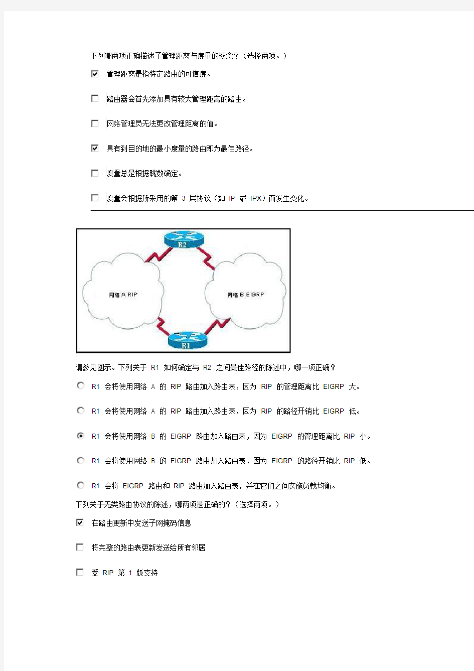 思科第二学期第三章测试答案