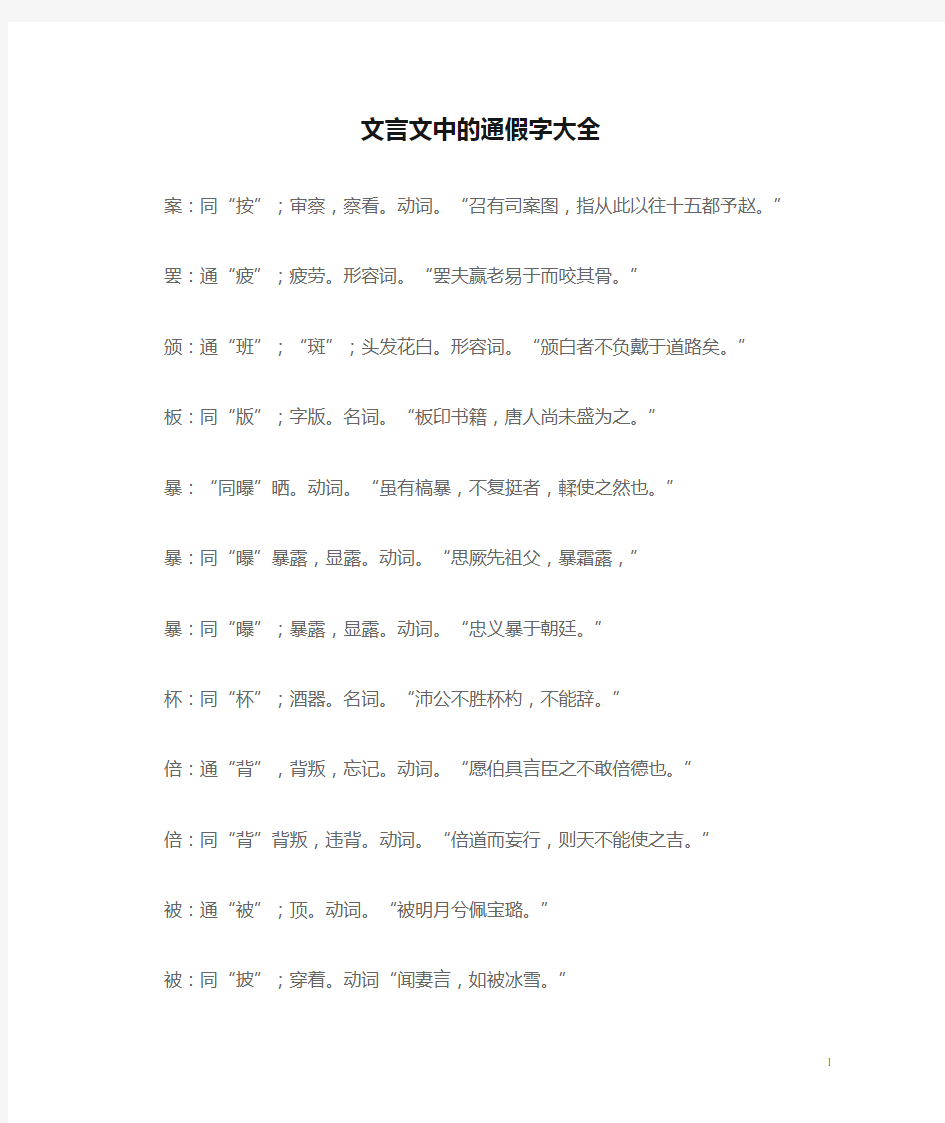 文言文中的通假字大全