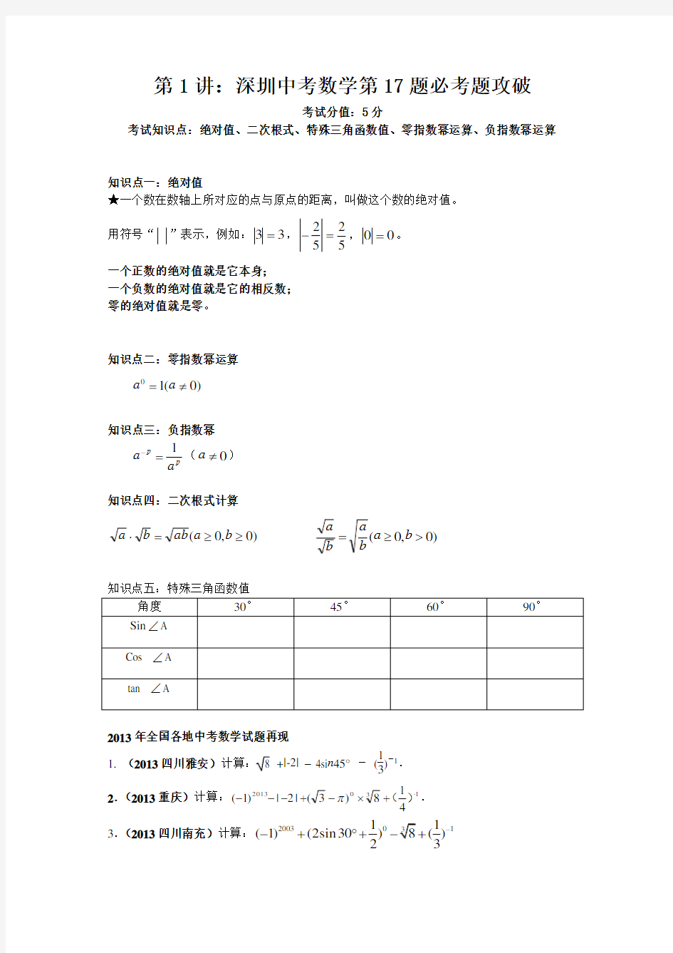 第1讲：深圳中考数学第17题计算题必考题攻破