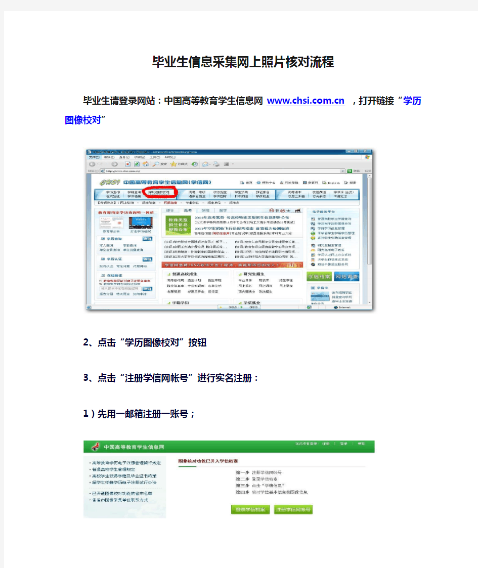 毕业生信息采集网上照片核对流程