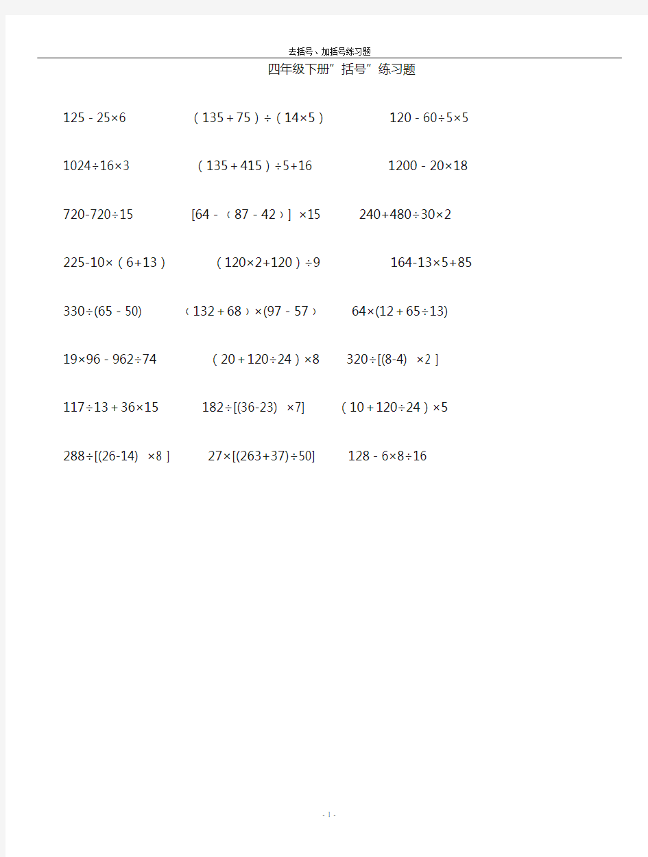 四年级数学括号练习