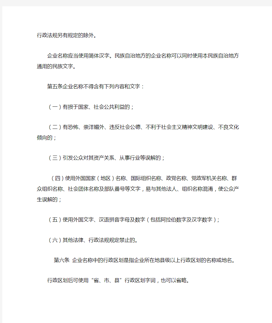 辽宁省企业名称登记注册管理实施办法(试行)