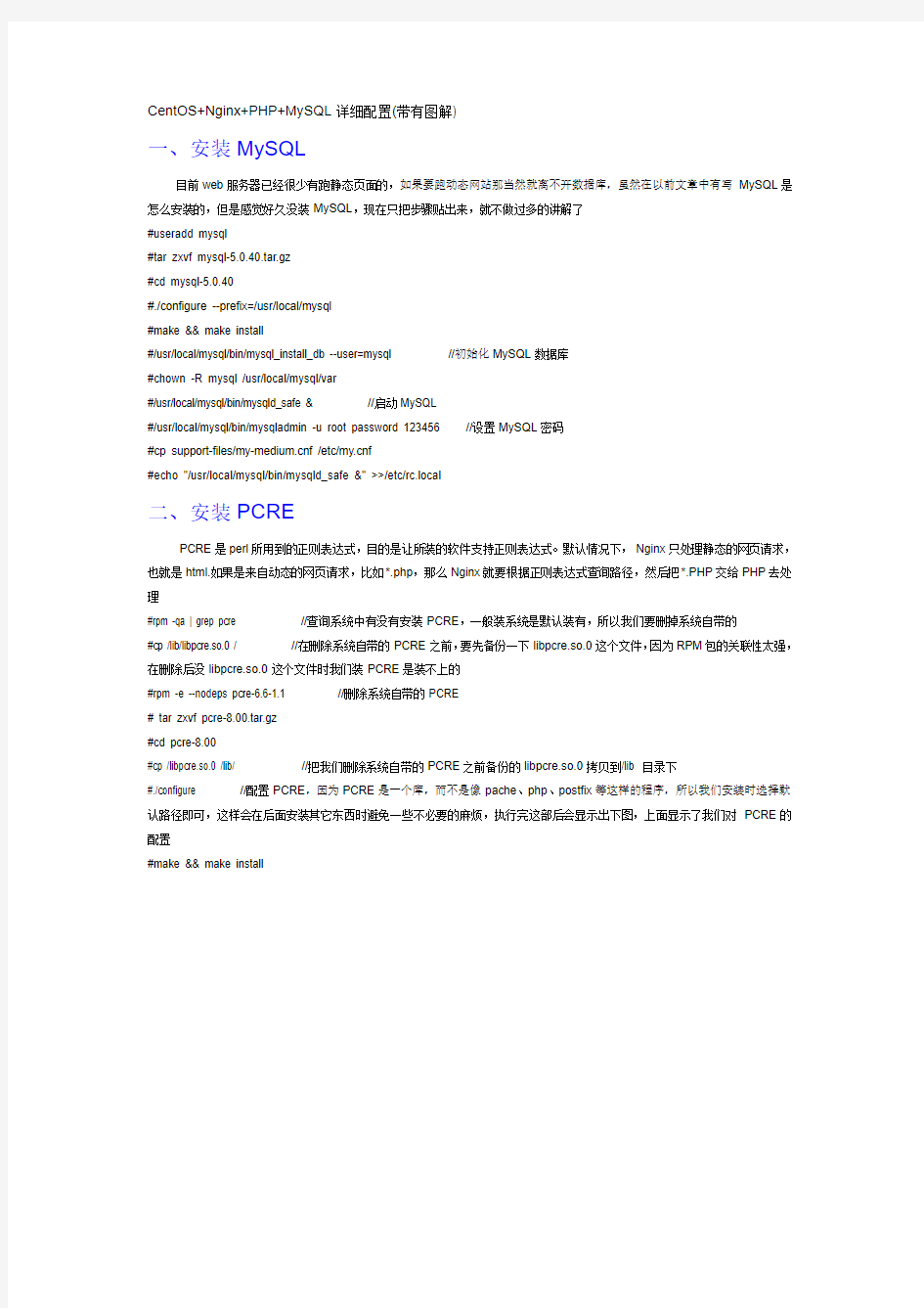 CentOS+Nginx+PHP+MySQL详细配置(带有图解)