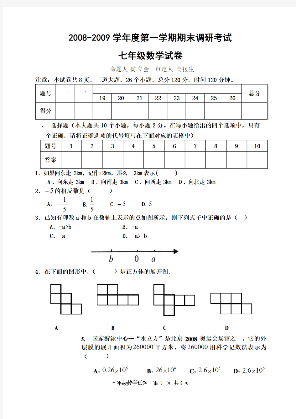 0901人教版七年级数学试题及答案