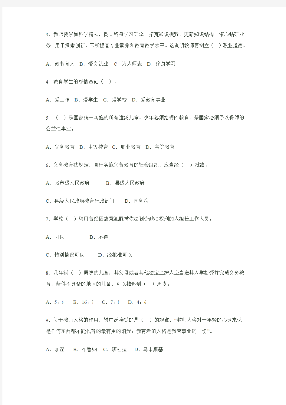 中小学教师综合素质测试题(一)