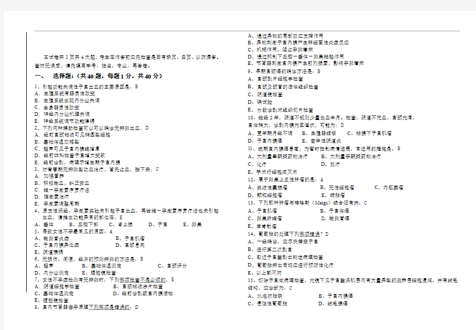 《妇产科学》试题及答案