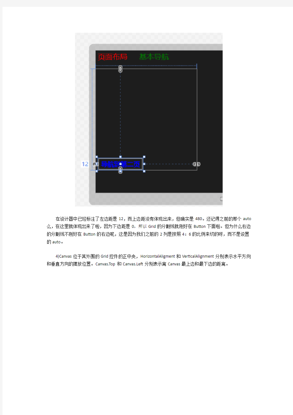 【UWP通用应用开发】应用布局、基本导航