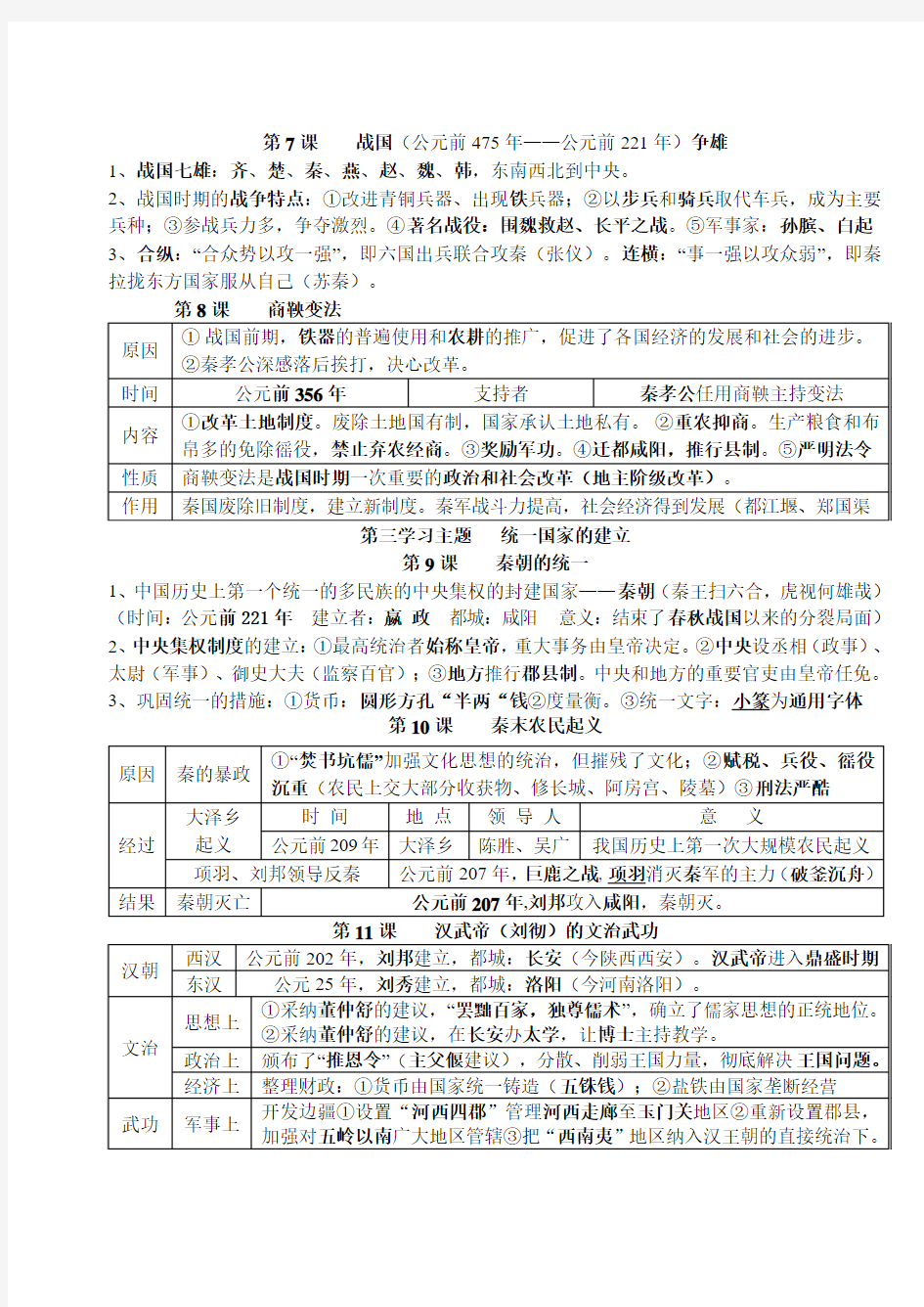 川教版中国历史七年级上册复习提纲