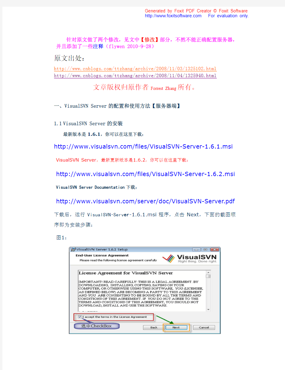 项目管理版本控制SVN实践教程