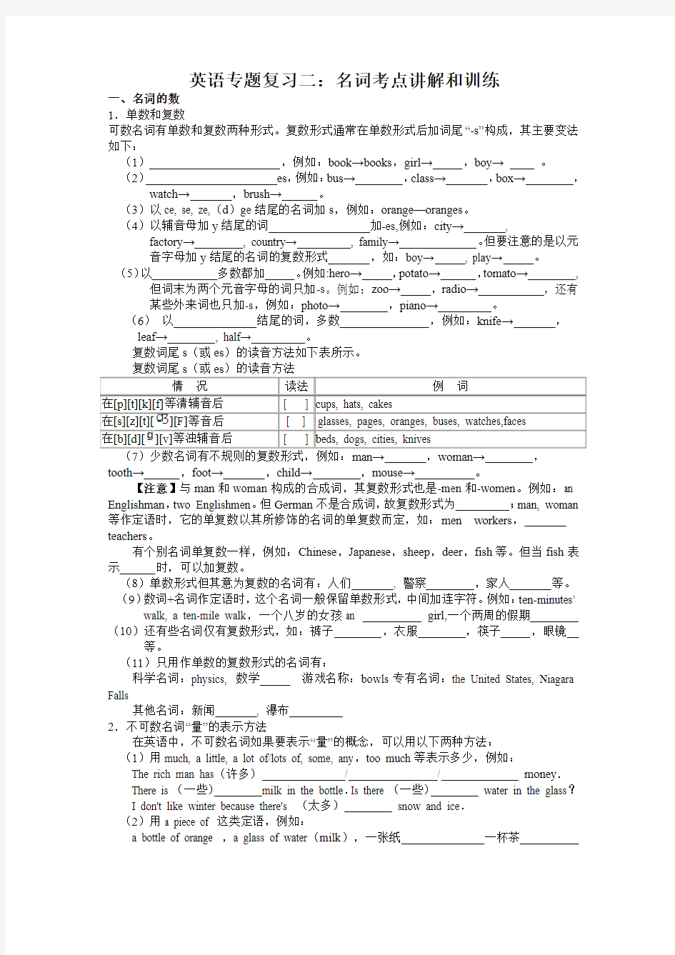 英语专题复习二-名词