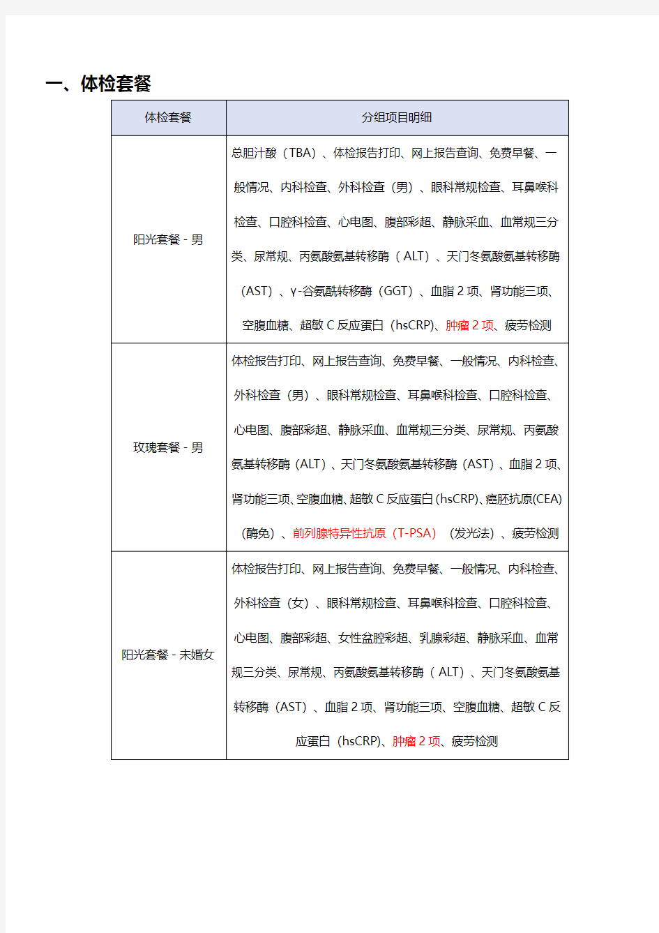 慈铭体检套餐及体检机构