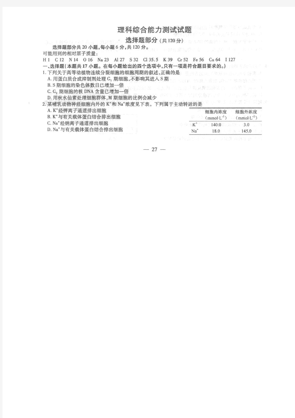 2013浙江高考理综试卷(含答案)