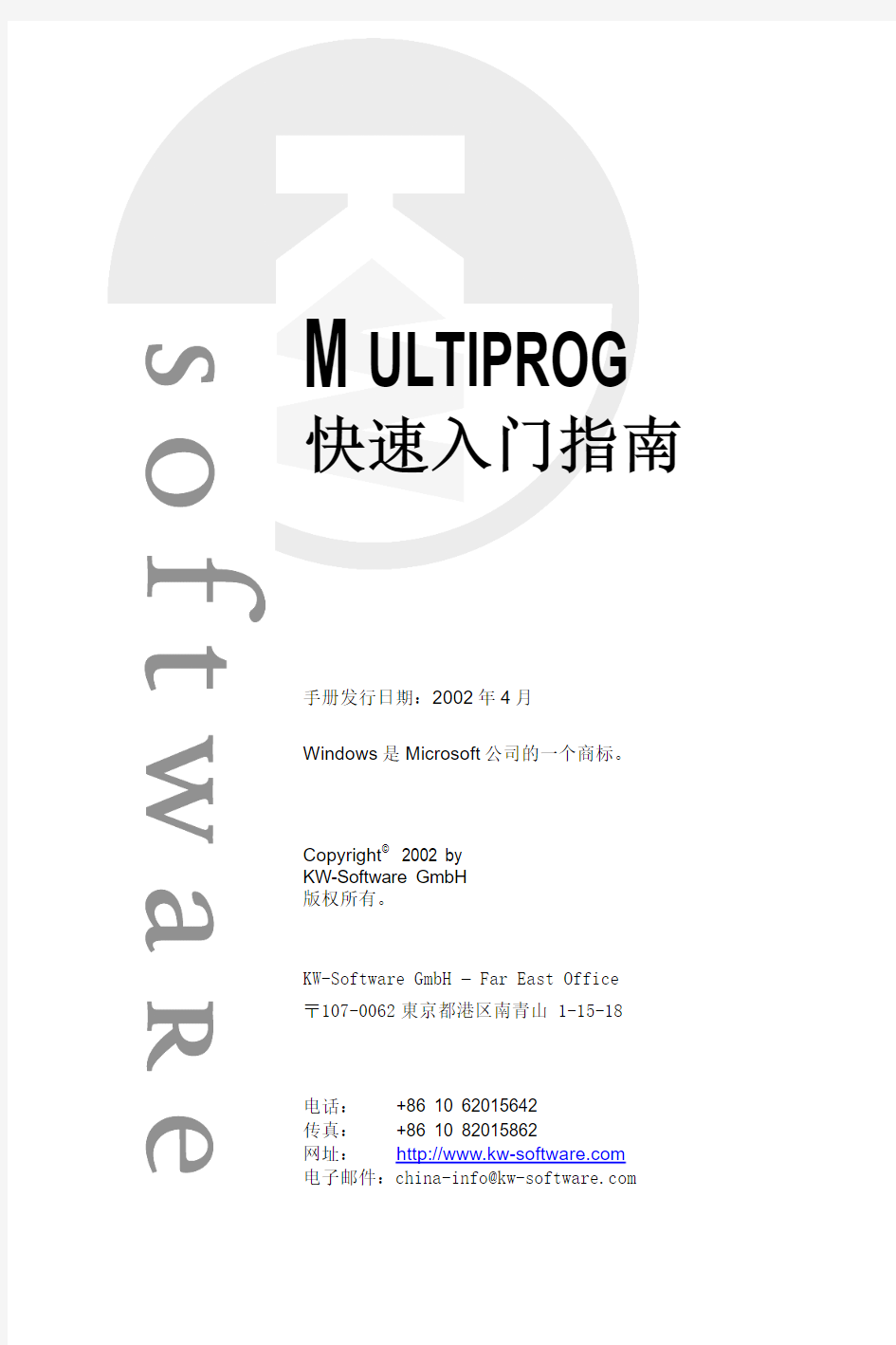 Multiprog中文手册