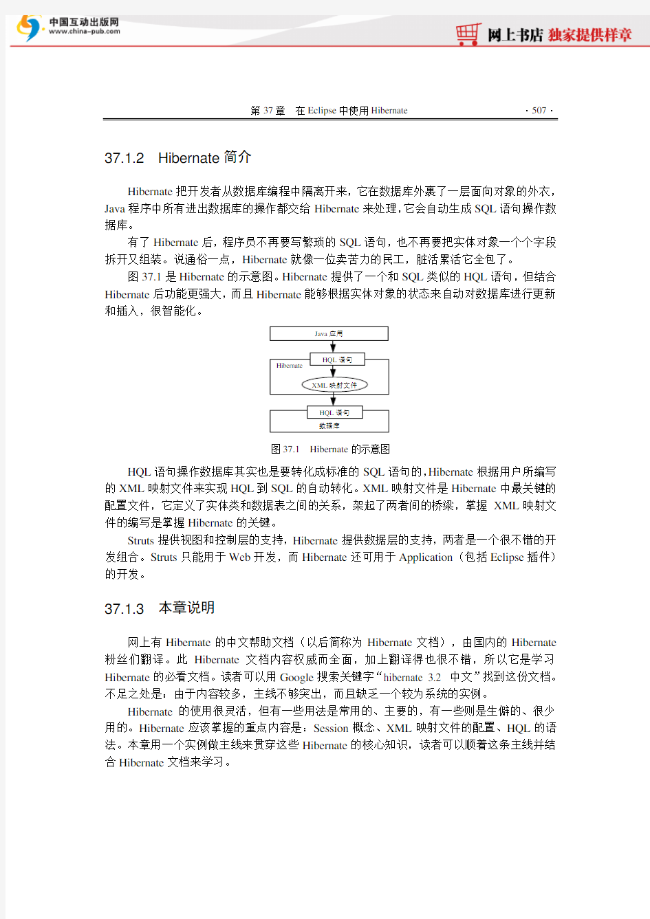 Eclipse从入门到精通(第二版)_ch37