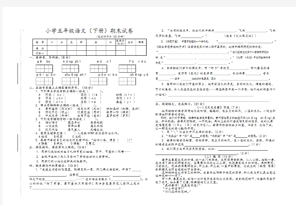 苏教版五年级下册期末试卷