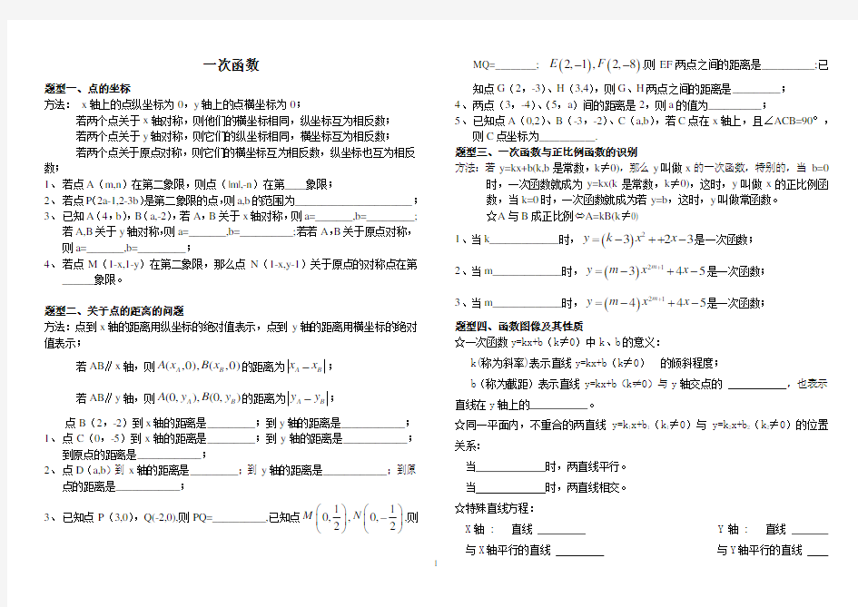 一次函数经典题型+习题(精华,含答案)