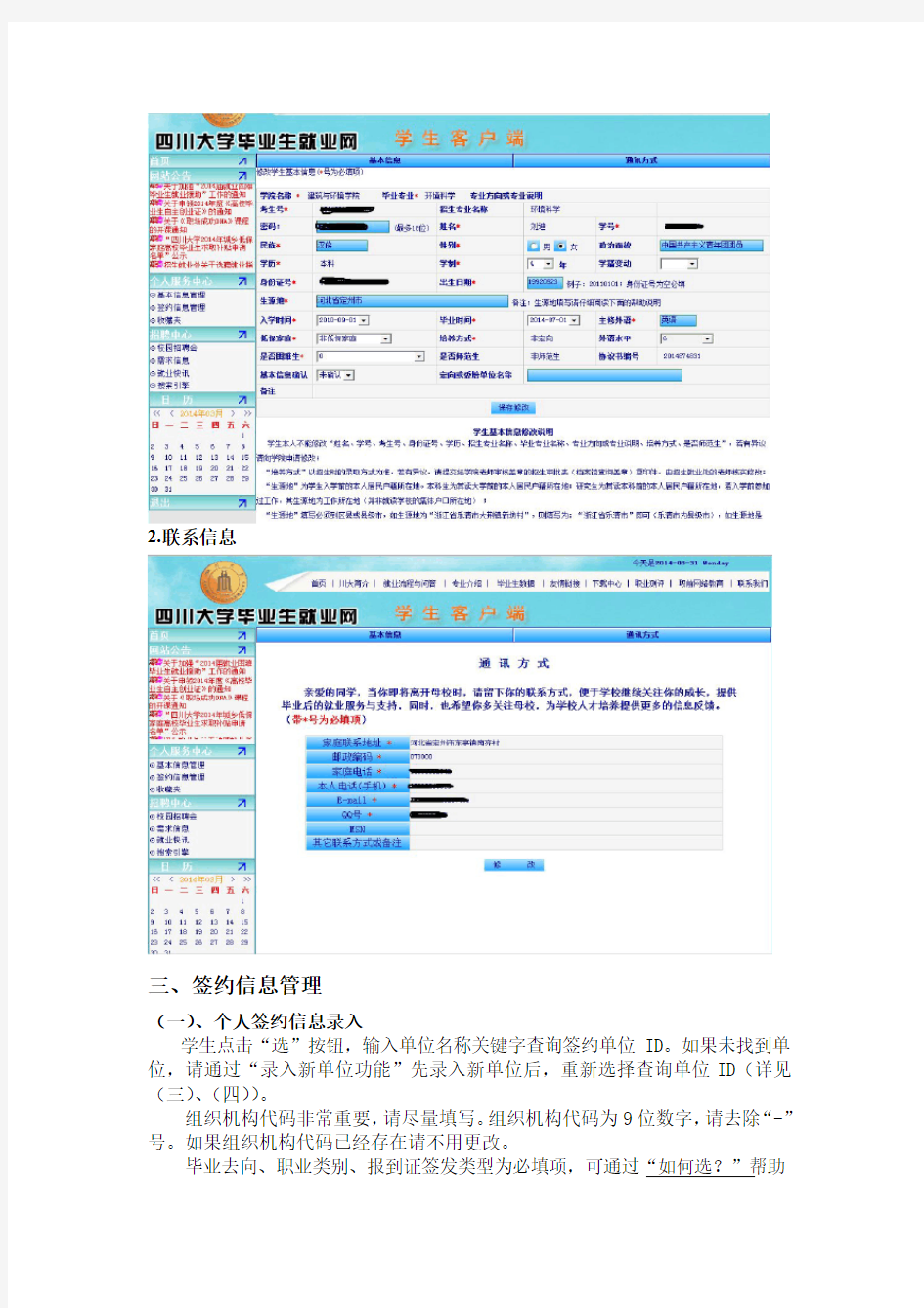 四川大学毕业生就业网学生客户端使用说明(2014.4.23版)
