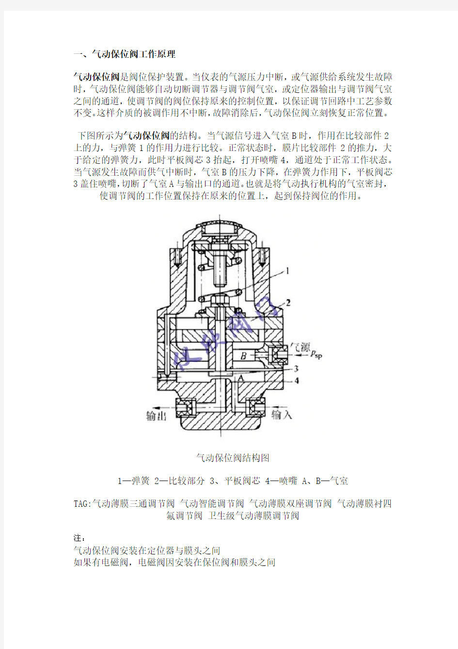 气动保位阀工作原理