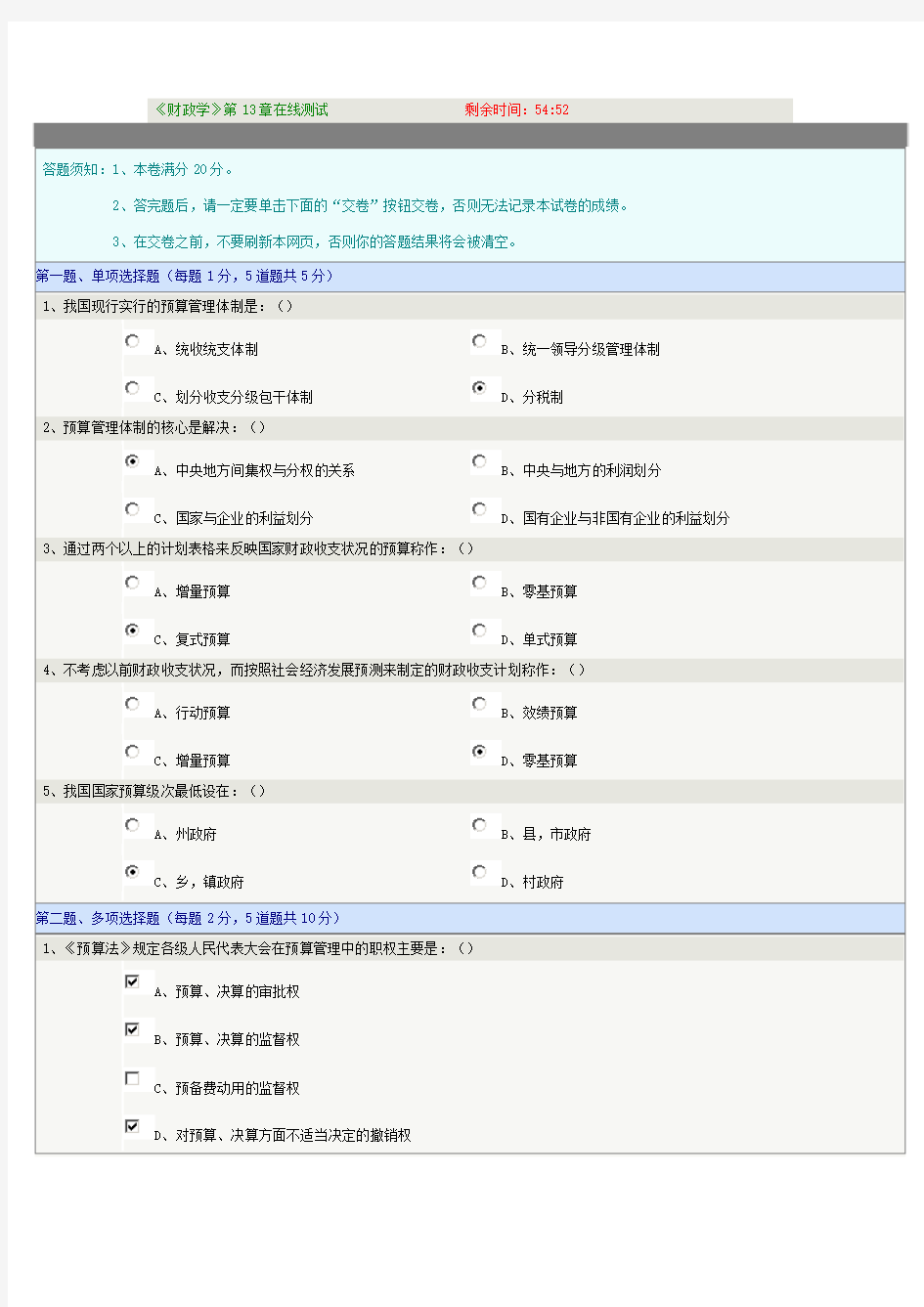 《财政学》第13章在线测试