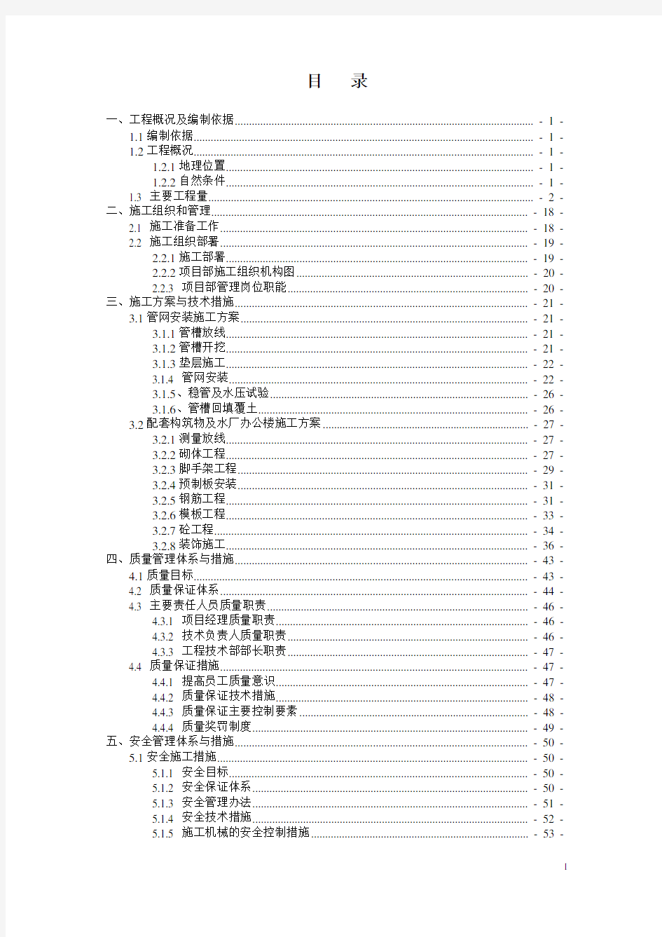 乡集中供水施工组织设计