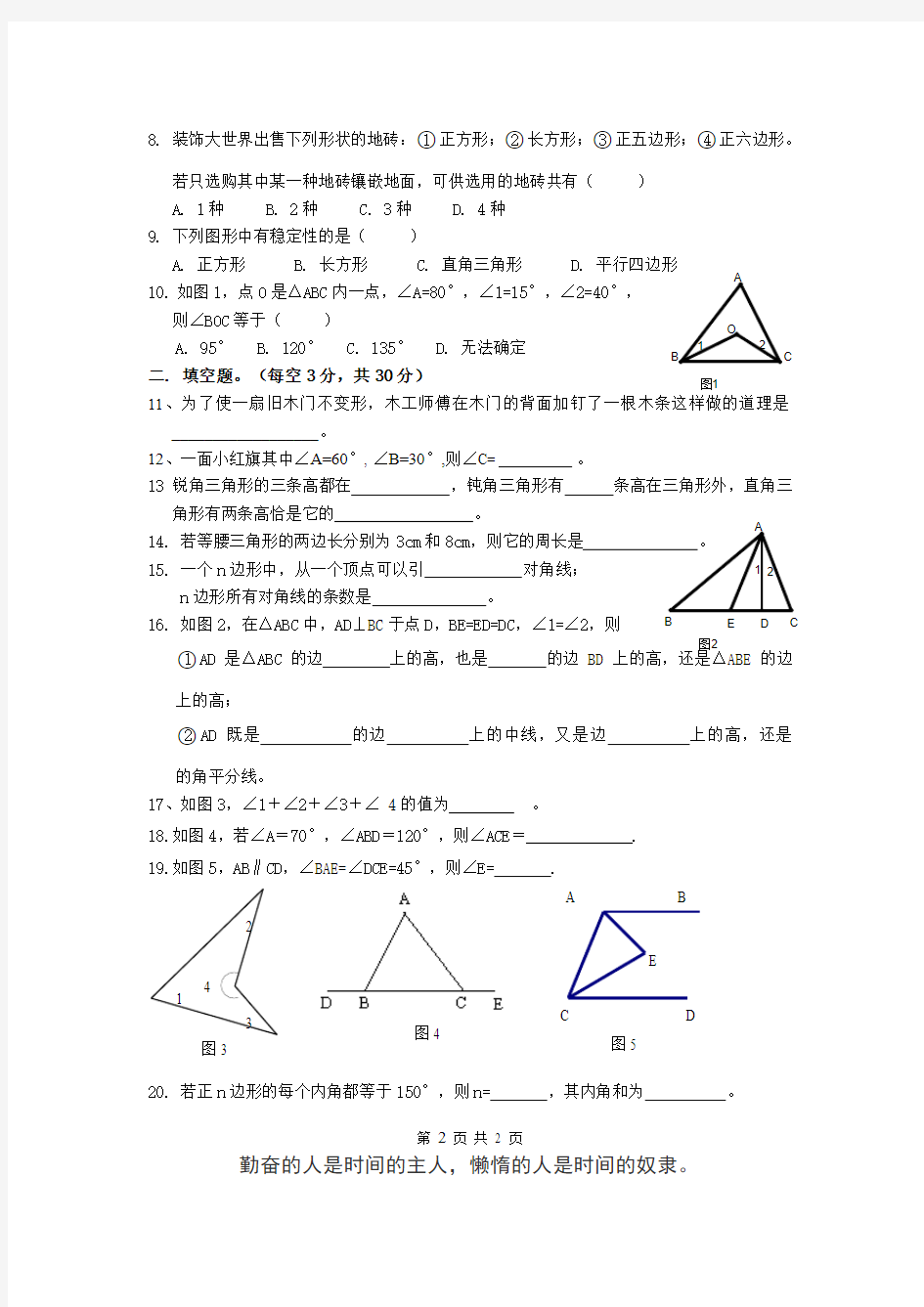 第十一章三角形单元测试题 (人教版)
