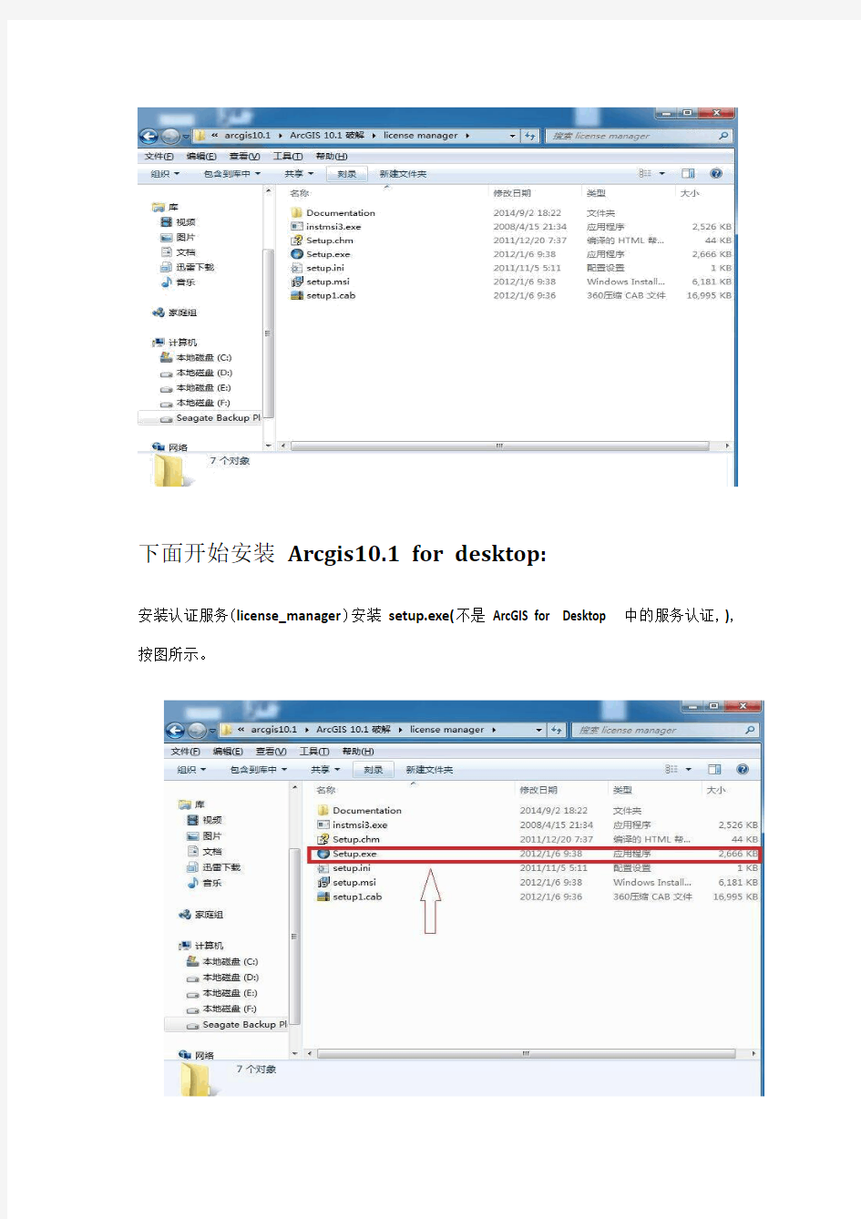 Arcgis10.1中文安装教程.pdf