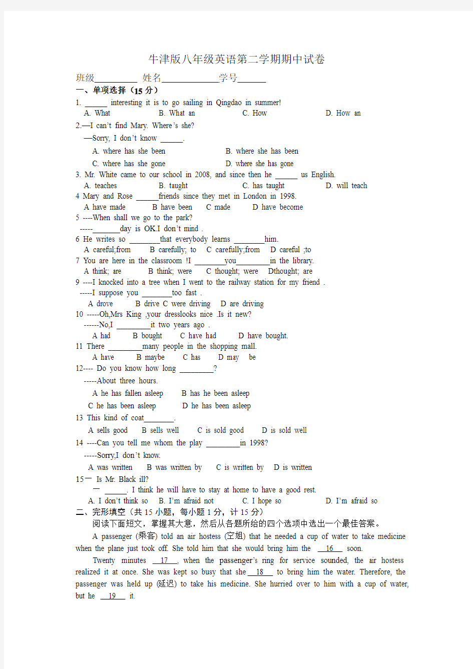 牛津版八年级英语第二学期期中试卷