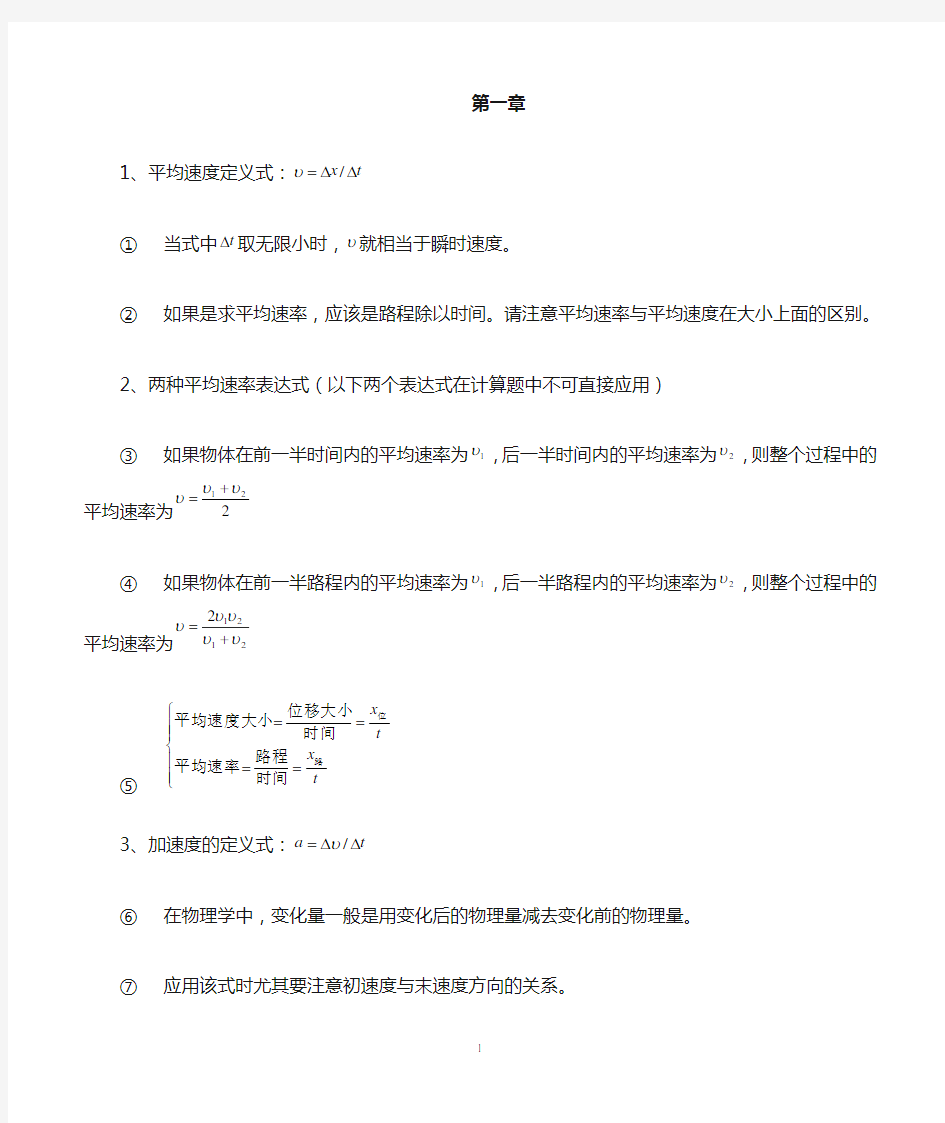 高一物理运动学公式整理(打印部分)