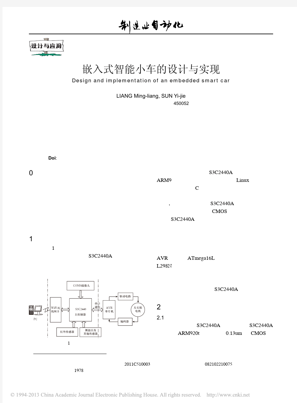 嵌入式智能小车的设计与实现